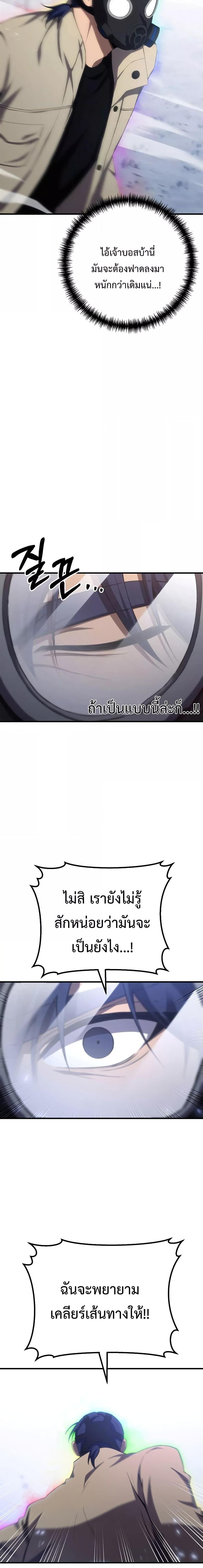 Poison-Eating Healer ตอนที่ 49 14