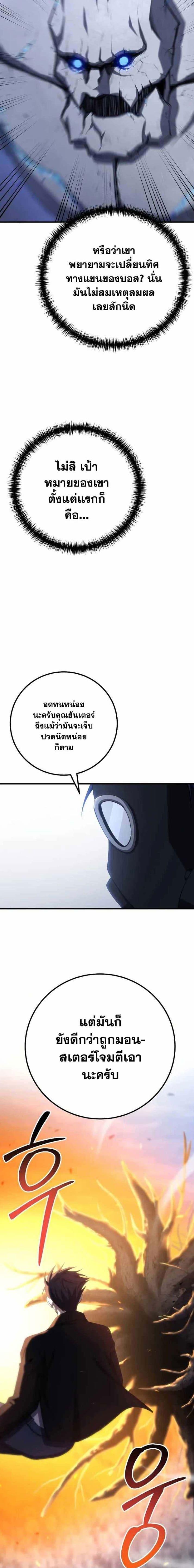 Poison-Eating Healer ตอนที่ 48 17
