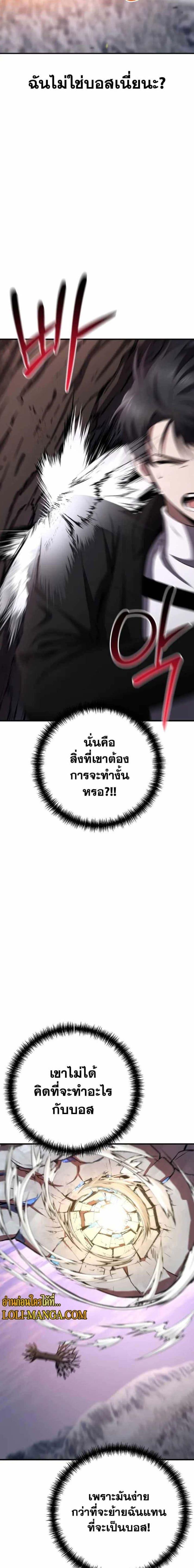 Poison-Eating Healer ตอนที่ 48 18