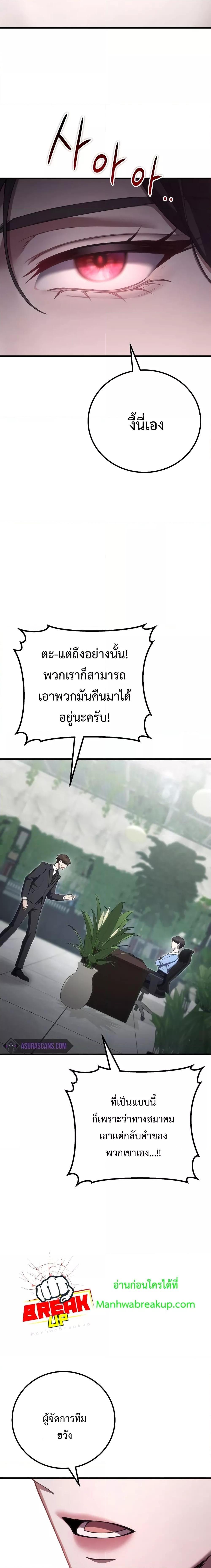 Poison-Eating Healer ตอนที่ 46 18