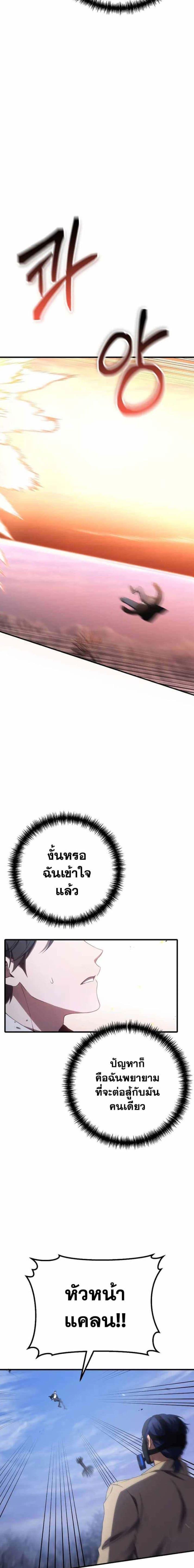 Poison-Eating Healer ตอนที่ 48 19