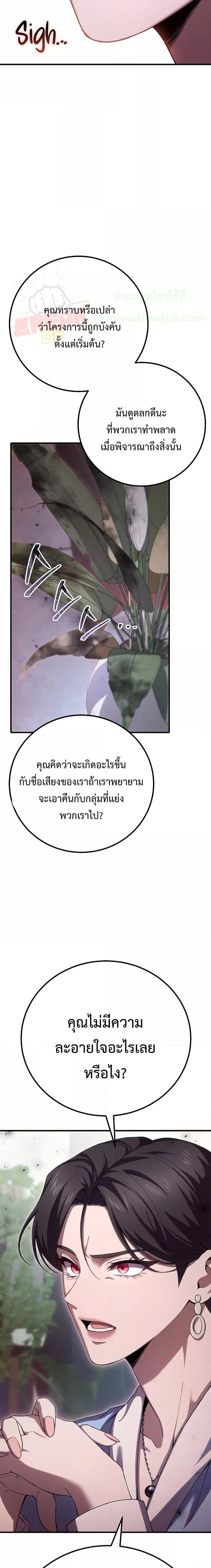 Poison-Eating Healer ตอนที่ 46 19