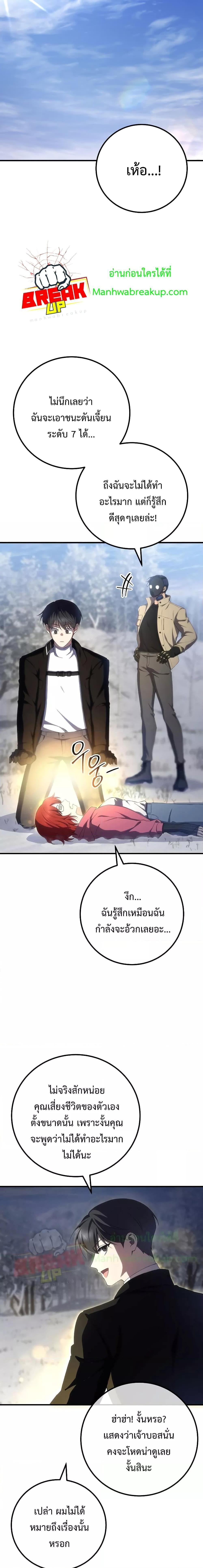 Poison-Eating Healer ตอนที่ 49 21