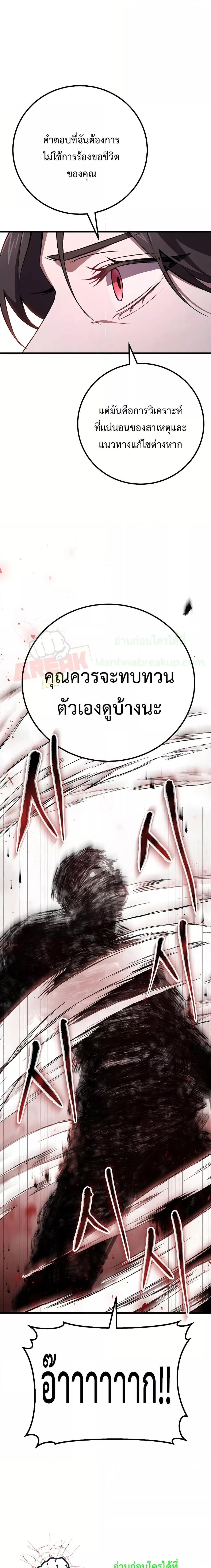 Poison-Eating Healer ตอนที่ 46 21