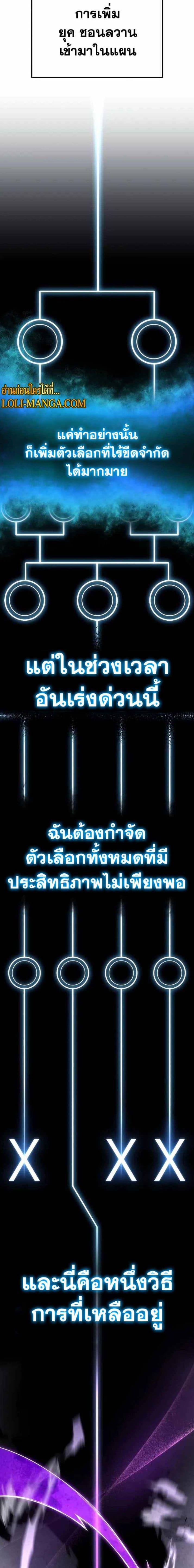 Poison-Eating Healer ตอนที่ 48 21