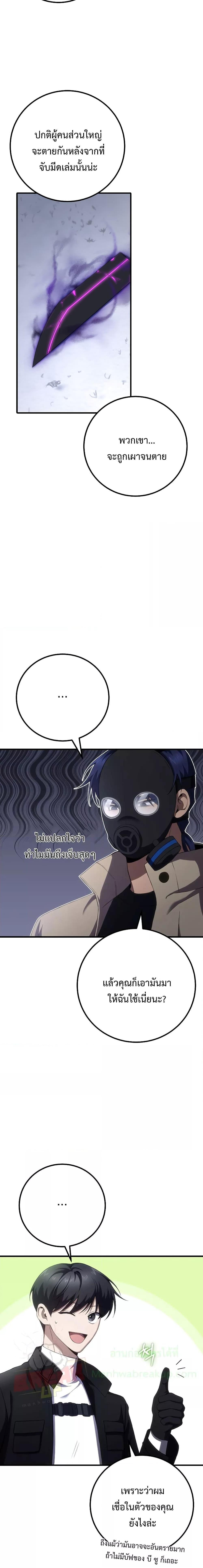 Poison-Eating Healer ตอนที่ 49 22