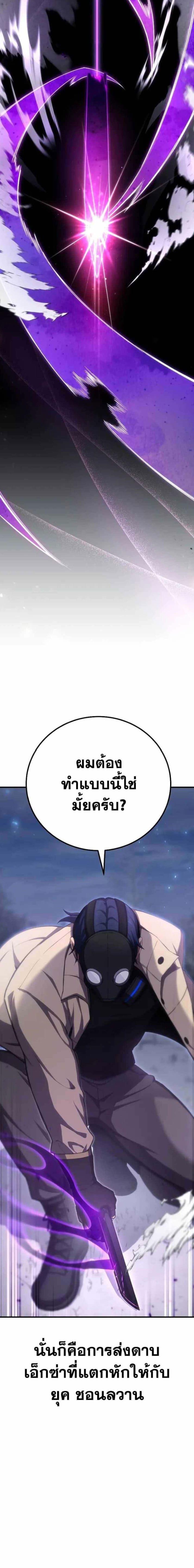 Poison-Eating Healer ตอนที่ 48 22