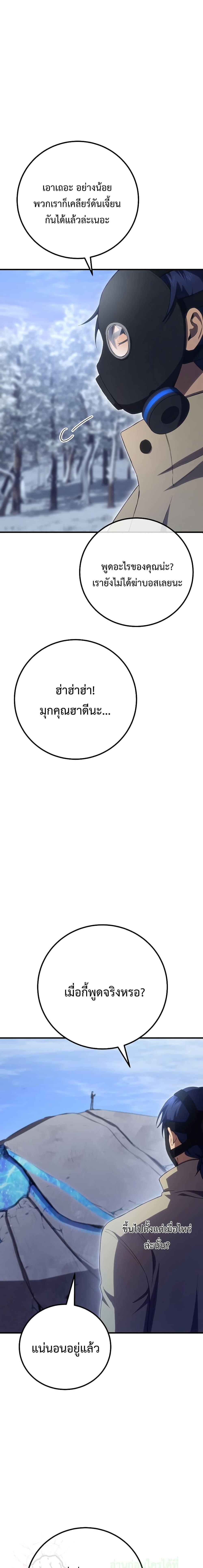 Poison-Eating Healer ตอนที่ 49 23