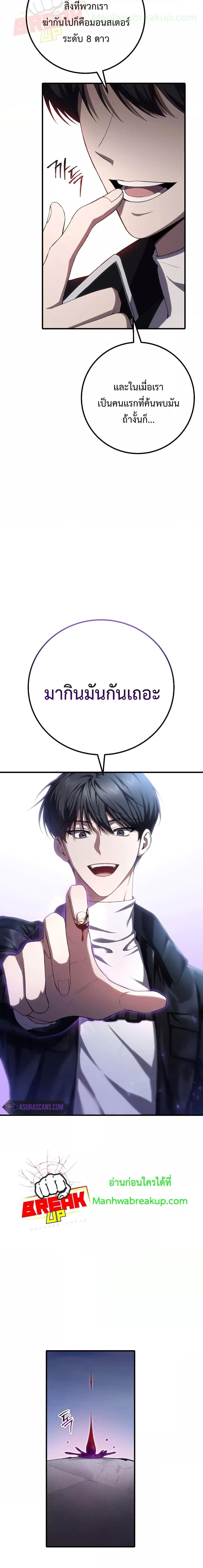 Poison-Eating Healer ตอนที่ 49 24