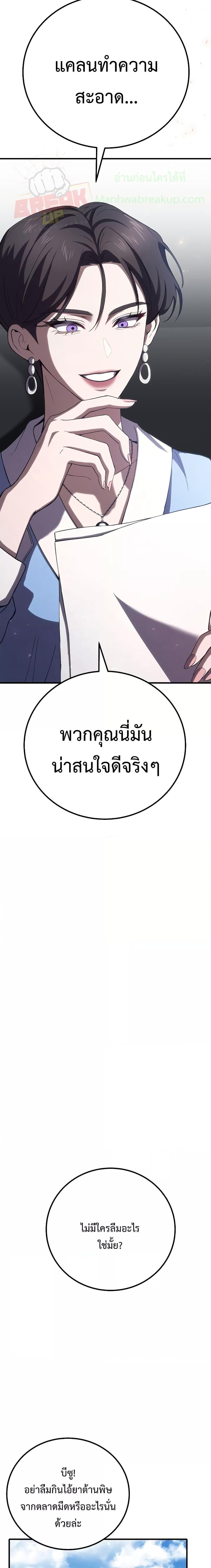 Poison-Eating Healer ตอนที่ 46 25