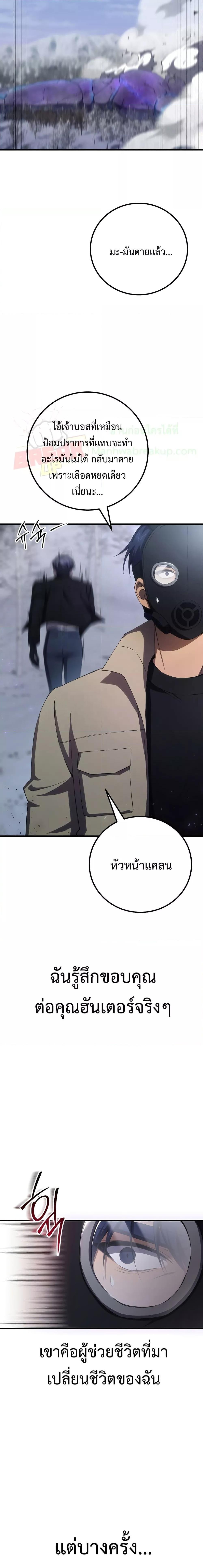 Poison-Eating Healer ตอนที่ 49 26