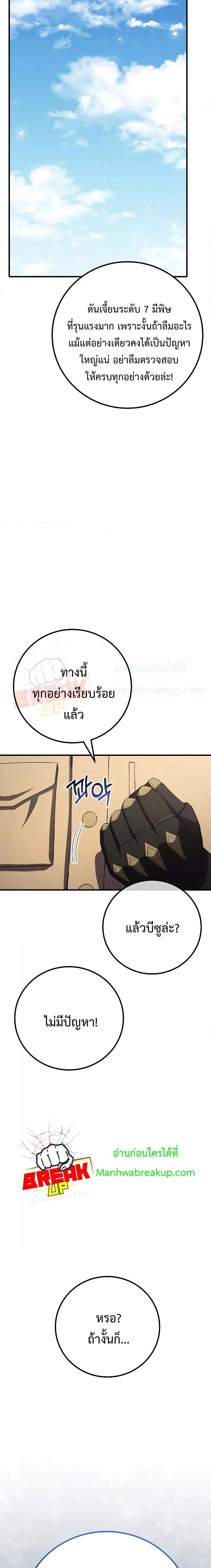 Poison-Eating Healer ตอนที่ 46 26