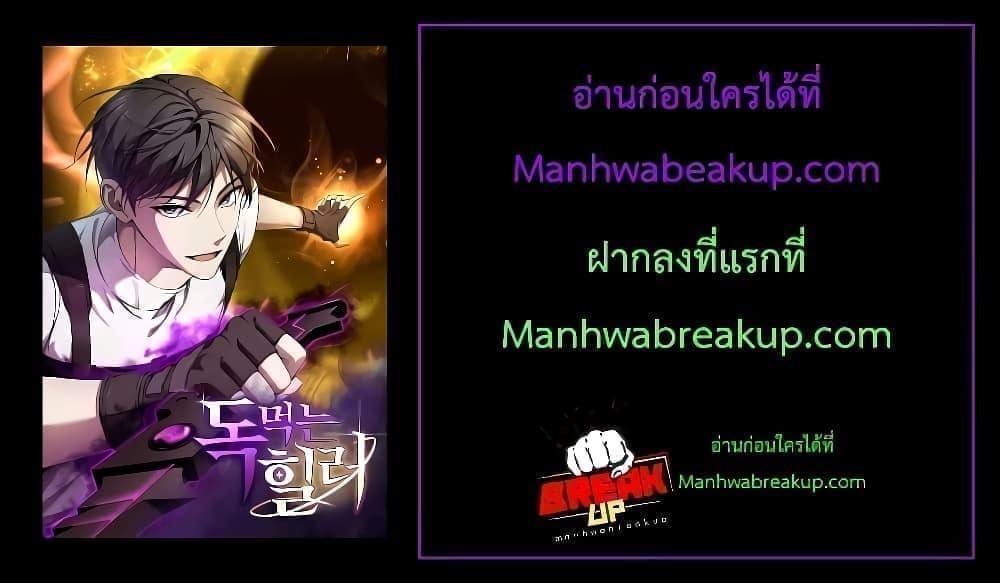 Poison-Eating Healer ตอนที่ 49 28