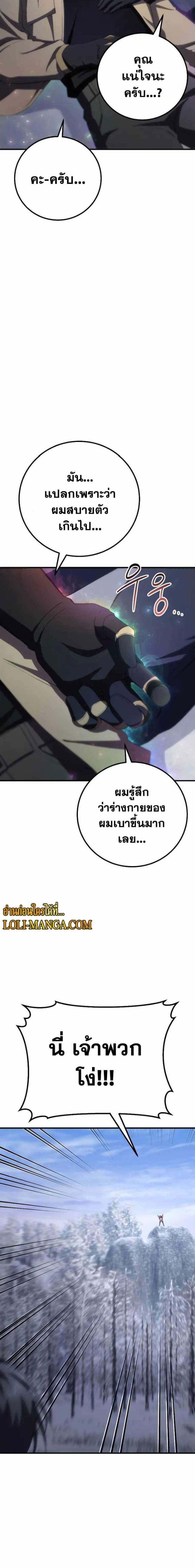 Poison-Eating Healer ตอนที่ 48 28