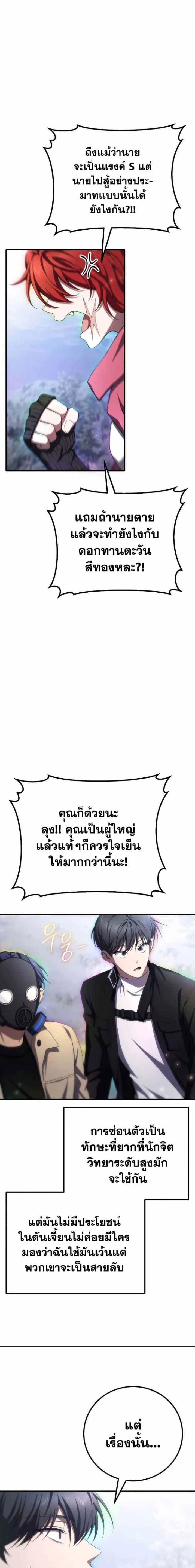 Poison-Eating Healer ตอนที่ 48 29