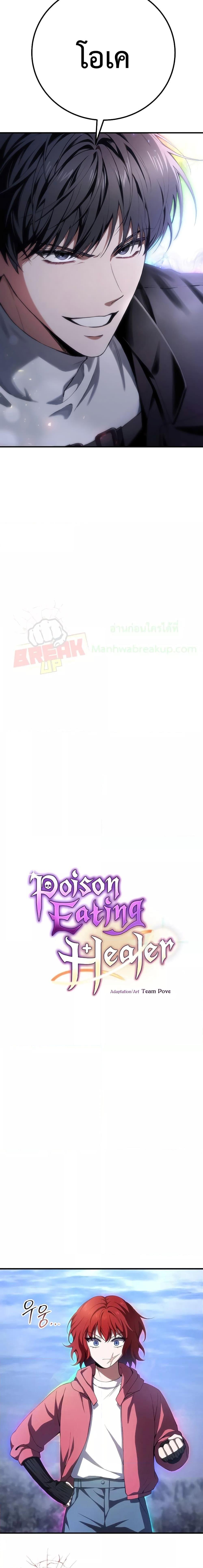 Poison-Eating Healer ตอนที่ 49 2