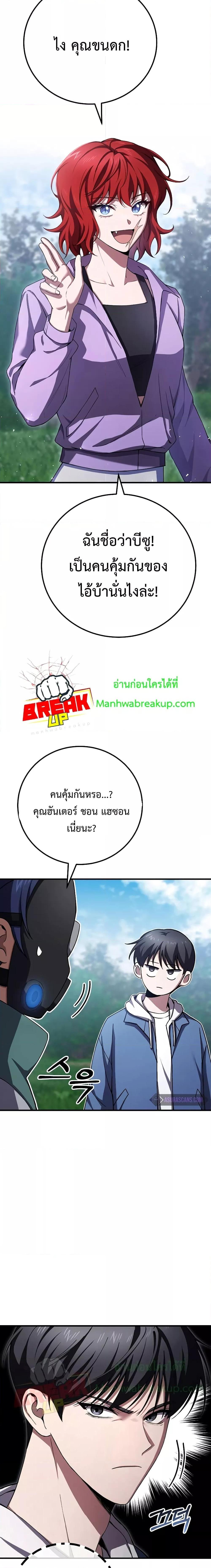 Poison-Eating Healer ตอนที่ 46 3