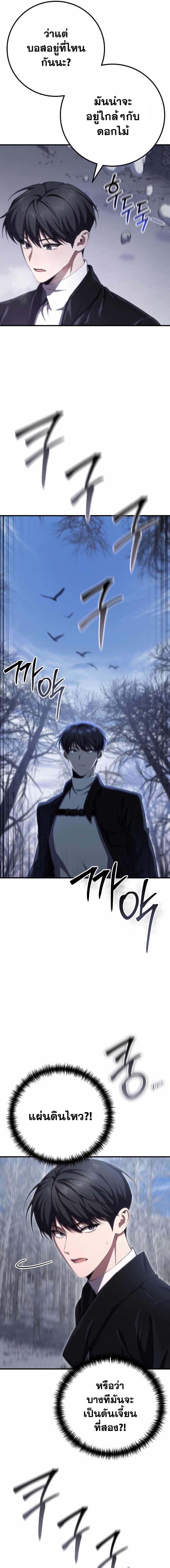Poison-Eating Healer ตอนที่ 47 3