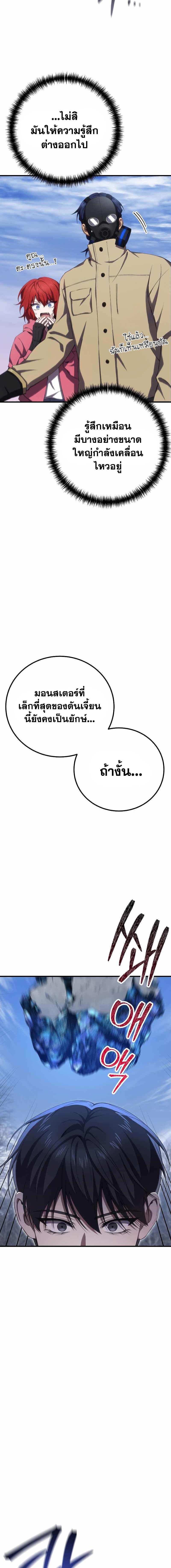 Poison-Eating Healer ตอนที่ 47 4