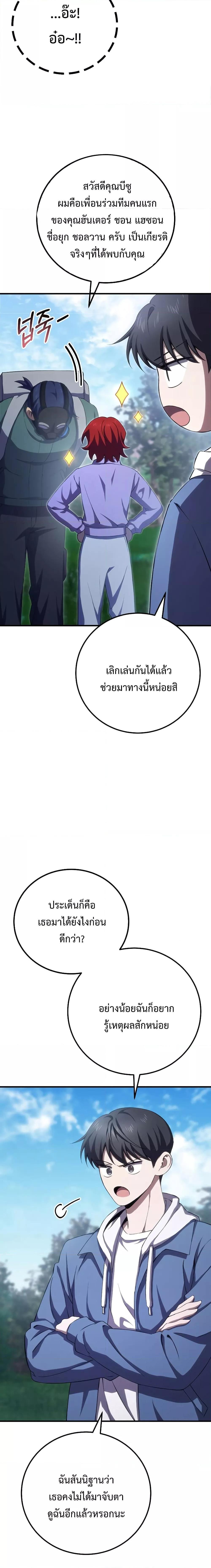 Poison-Eating Healer ตอนที่ 46 4