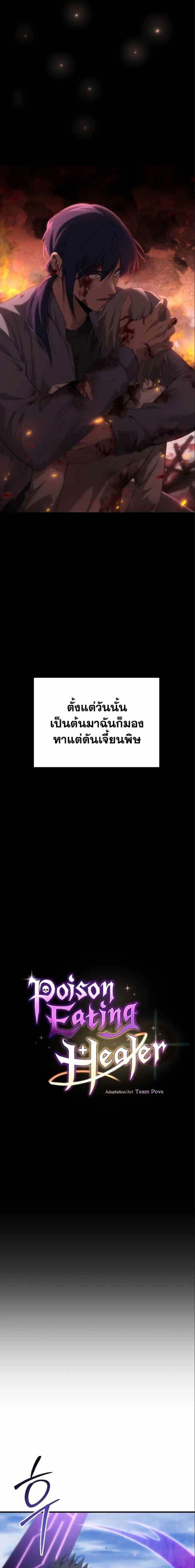 Poison-Eating Healer ตอนที่ 48 6