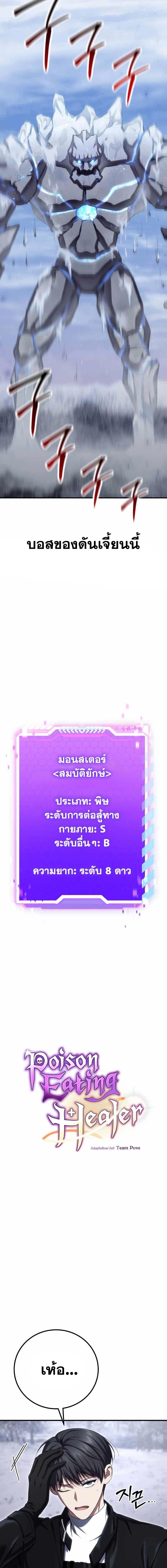 Poison-Eating Healer ตอนที่ 47 7