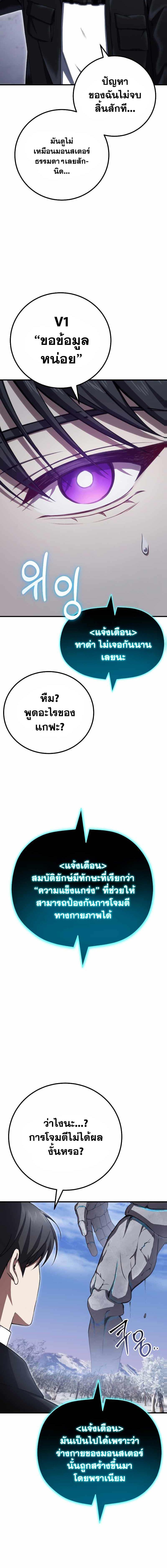 Poison-Eating Healer ตอนที่ 47 8