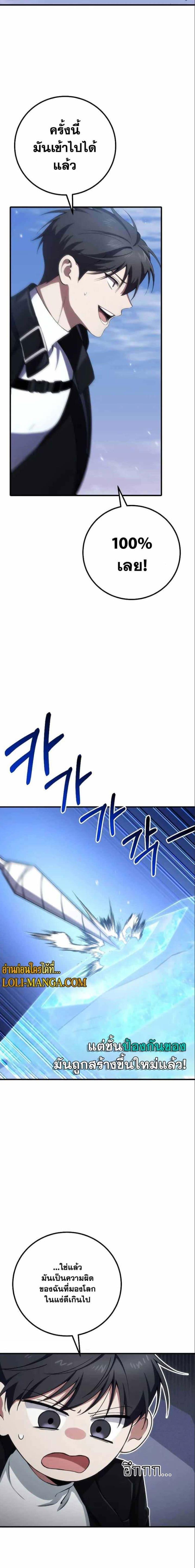 Poison-Eating Healer ตอนที่ 48 9