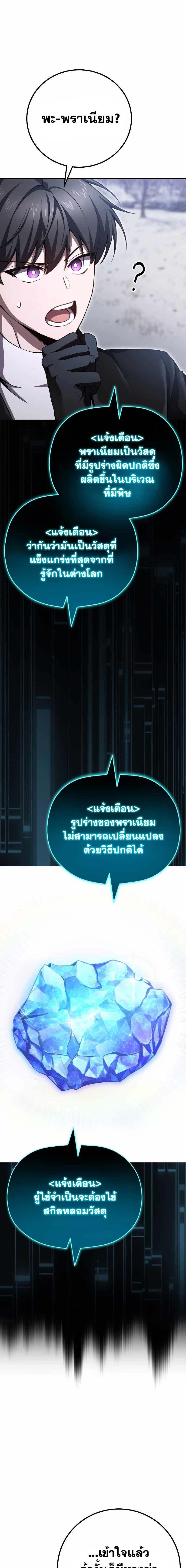 Poison-Eating Healer ตอนที่ 47 9