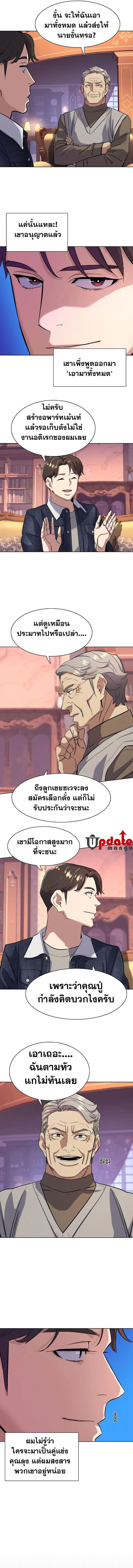 The Chaebeol’s Youngest Son ตอนที่ 43 10