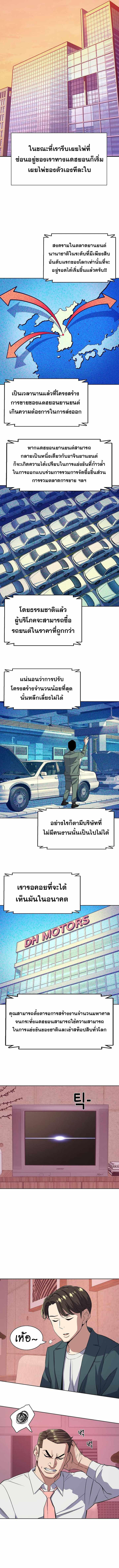 The Chaebeol’s Youngest Son ตอนที่ 30 10