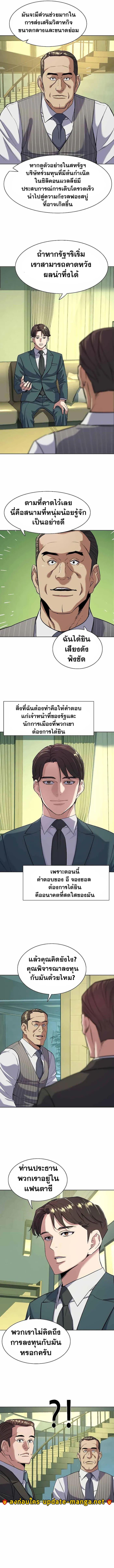 The Chaebeol’s Youngest Son ตอนที่ 46 10