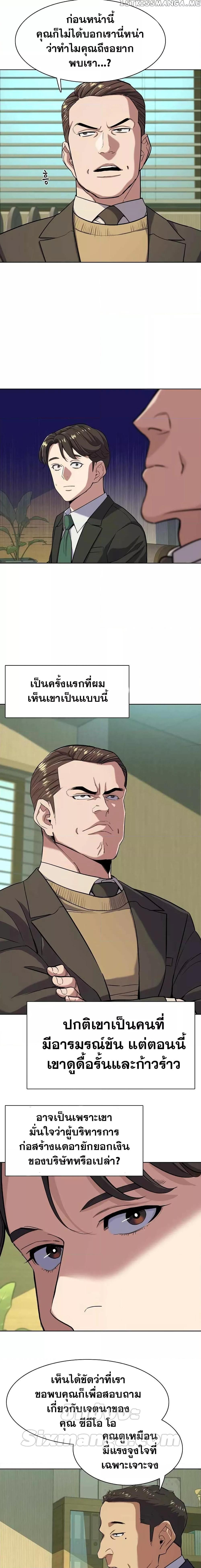 The Chaebeol’s Youngest Son ตอนที่ 51 10