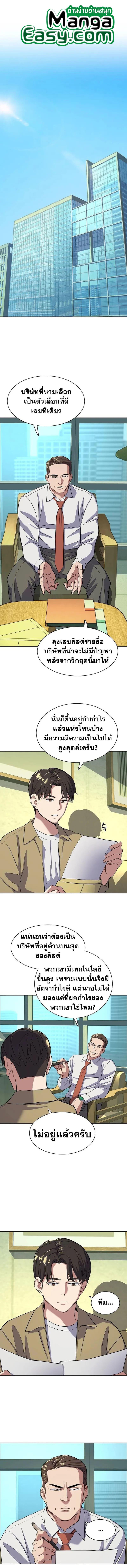 The Chaebeol’s Youngest Son ตอนที่ 41 1