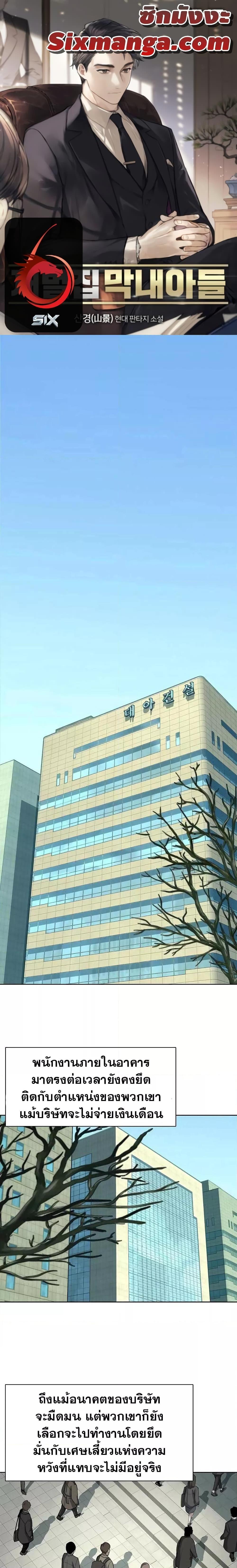 The Chaebeol’s Youngest Son ตอนที่ 51 1