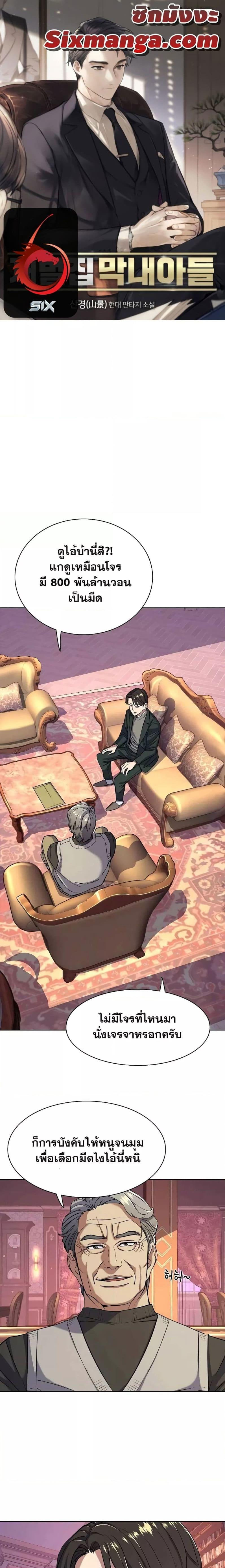 The Chaebeol’s Youngest Son ตอนที่ 48 1