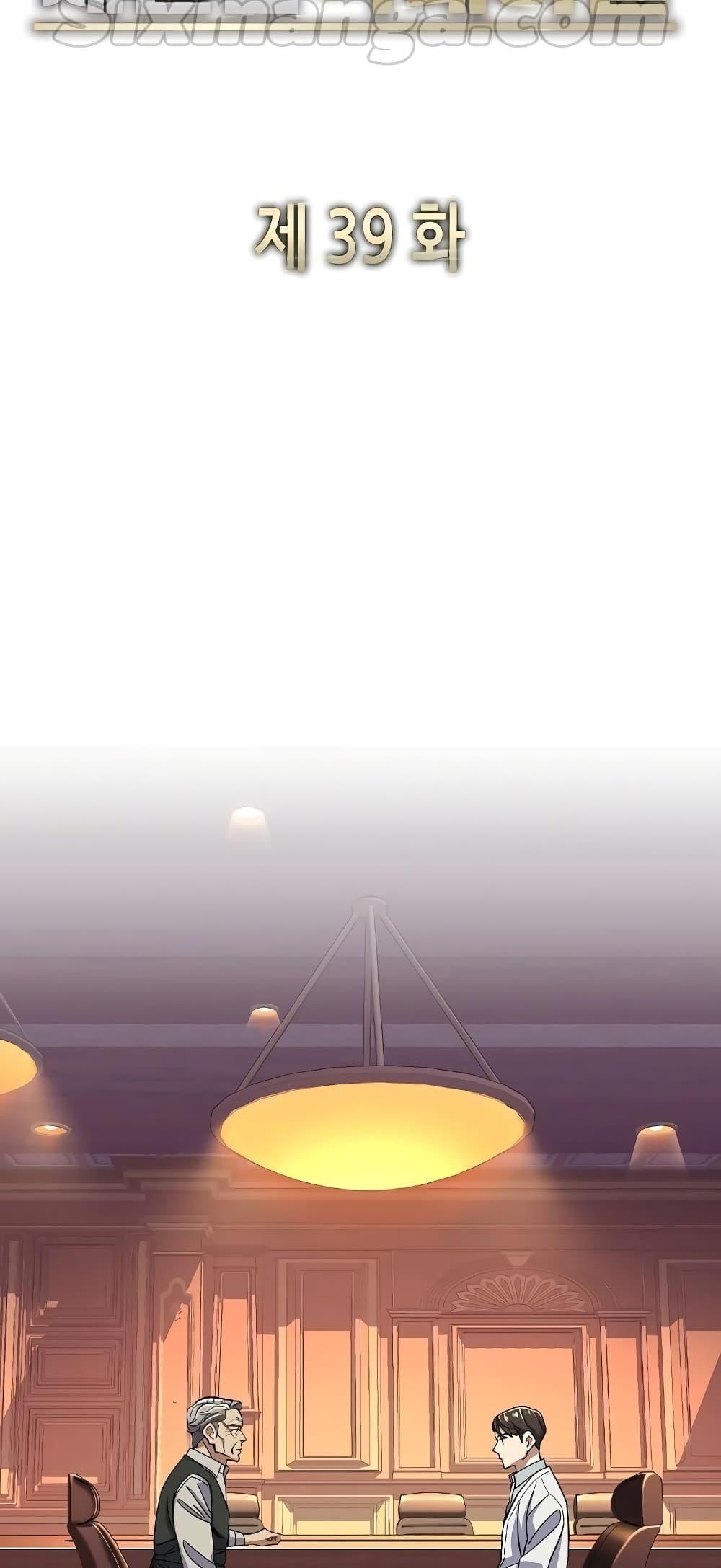 The Chaebeol’s Youngest Son ตอนที่ 39 11