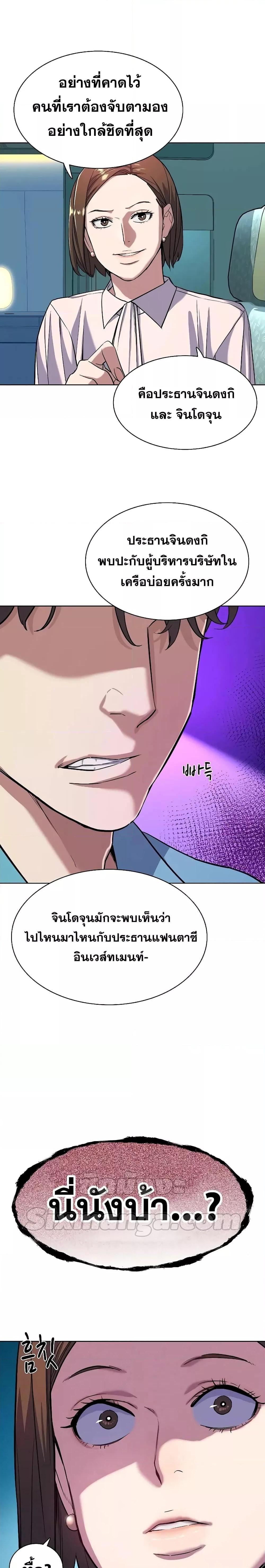 The Chaebeol’s Youngest Son ตอนที่ 50 11