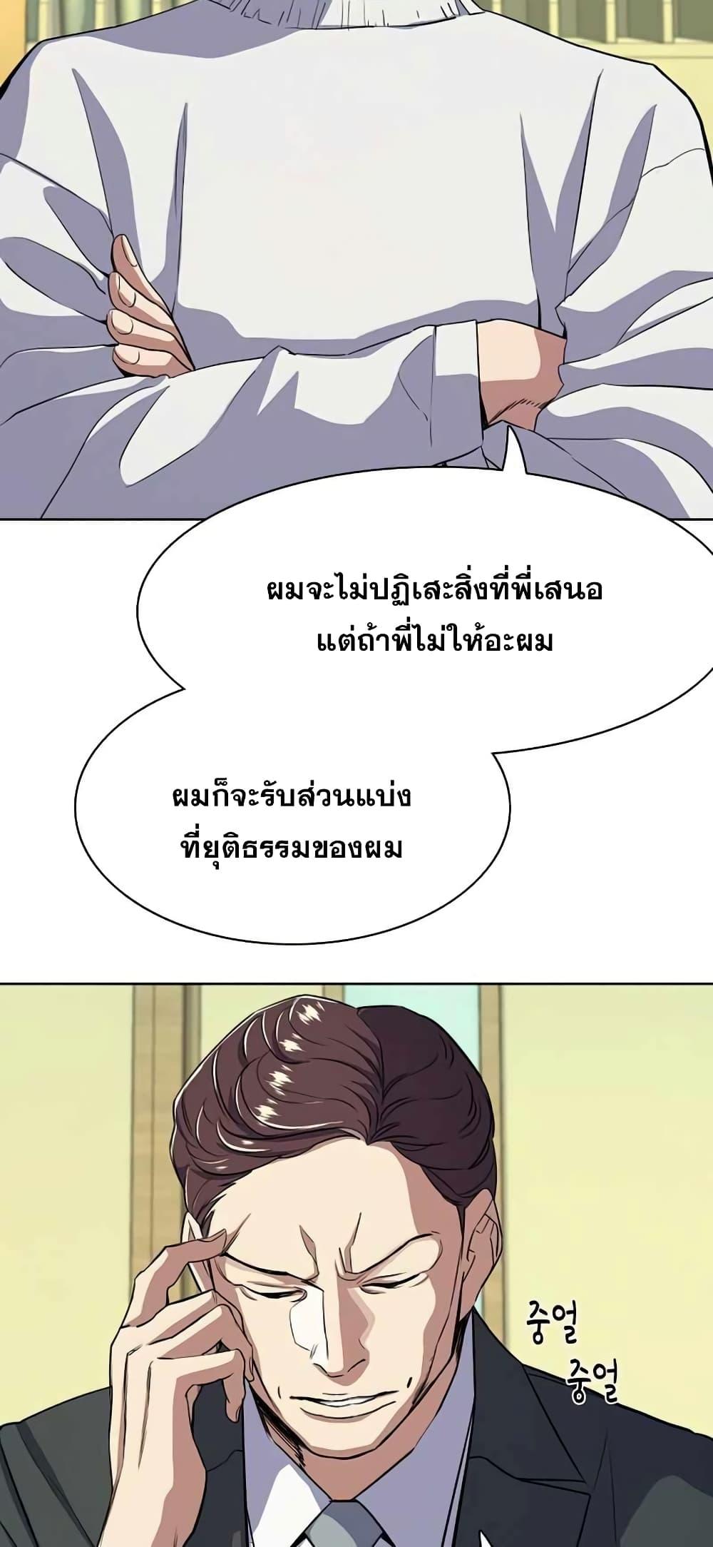 The Chaebeol’s Youngest Son ตอนที่ 36 12