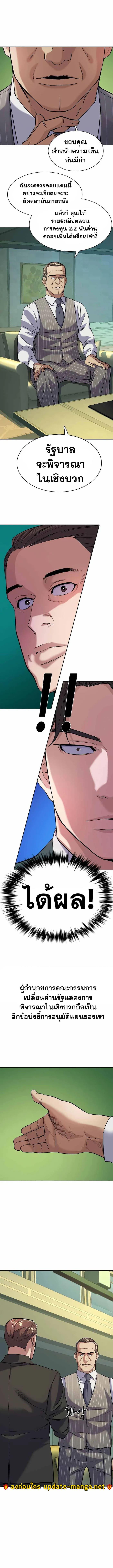 The Chaebeol’s Youngest Son ตอนที่ 46 12