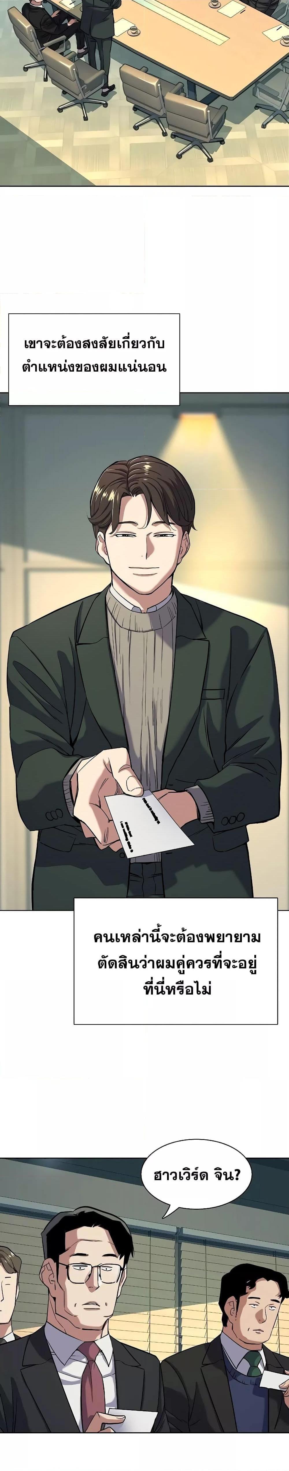 The Chaebeol’s Youngest Son ตอนที่ 47 12