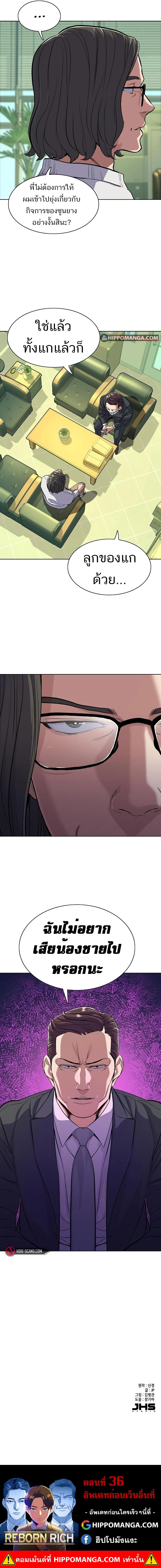 The Chaebeol’s Youngest Son ตอนที่ 35 13