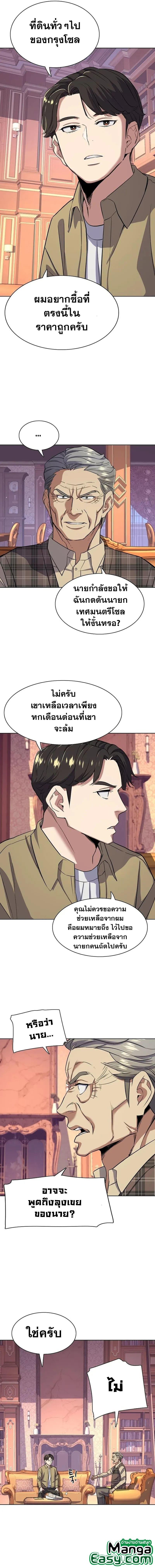 The Chaebeol’s Youngest Son ตอนที่ 41 13