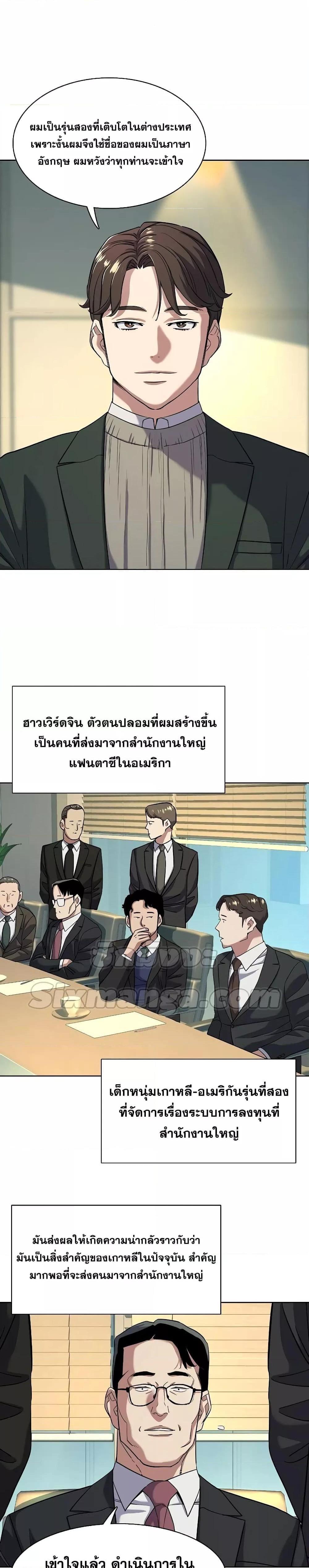 The Chaebeol’s Youngest Son ตอนที่ 47 13