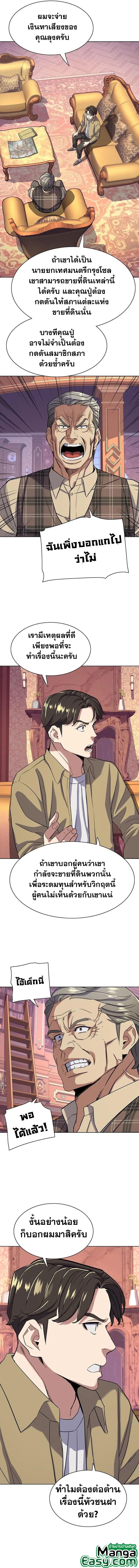 The Chaebeol’s Youngest Son ตอนที่ 41 14