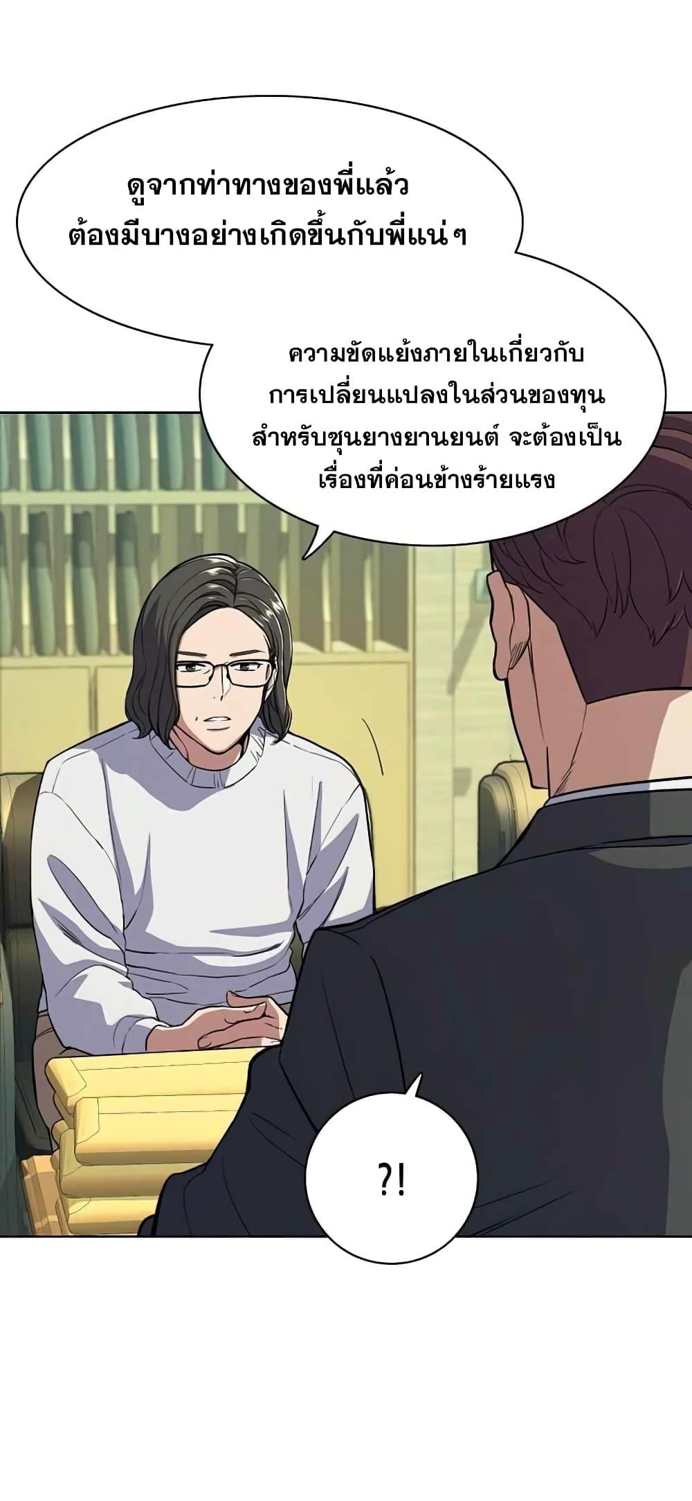 The Chaebeol’s Youngest Son ตอนที่ 36 14