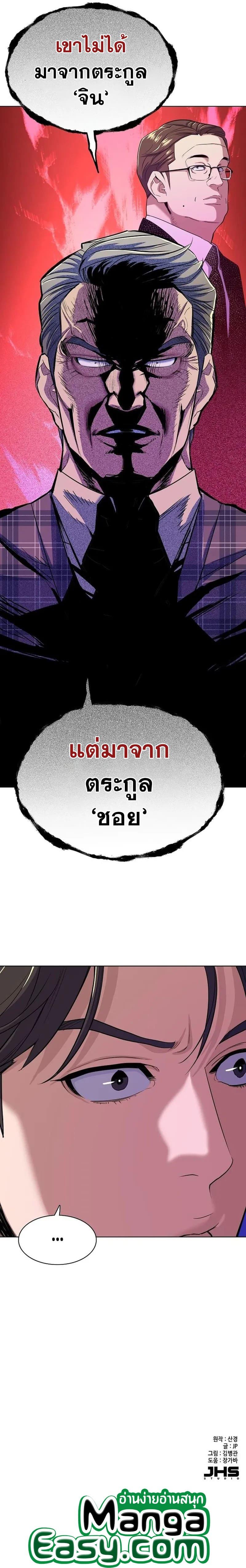 The Chaebeol’s Youngest Son ตอนที่ 41 15