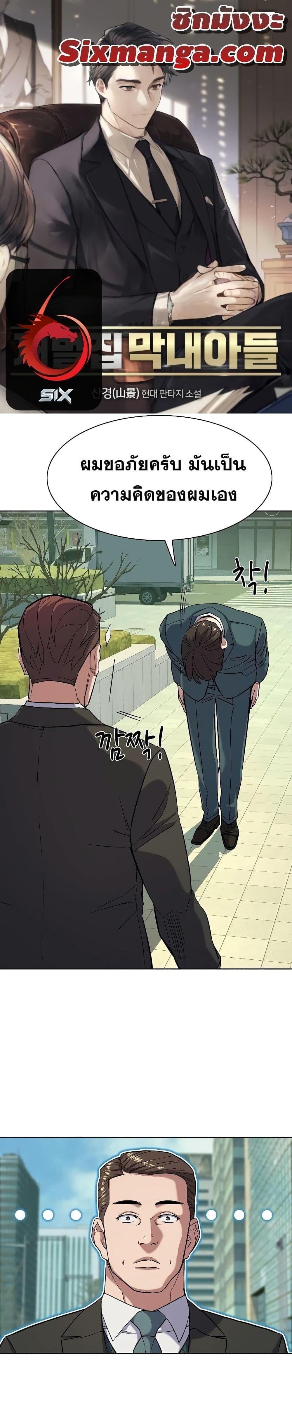 The Chaebeol’s Youngest Son ตอนที่ 47 1