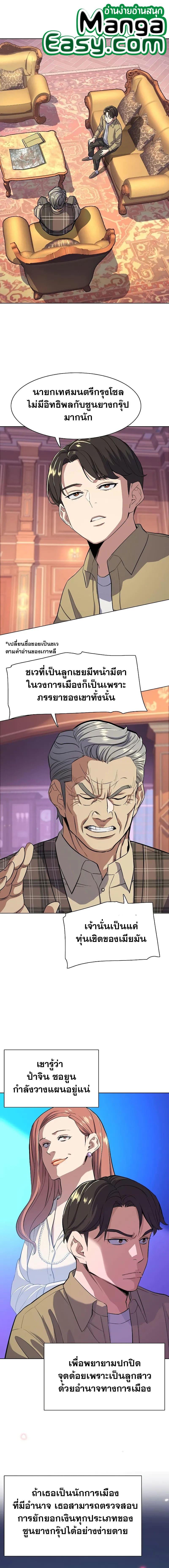 The Chaebeol’s Youngest Son ตอนที่ 42 1