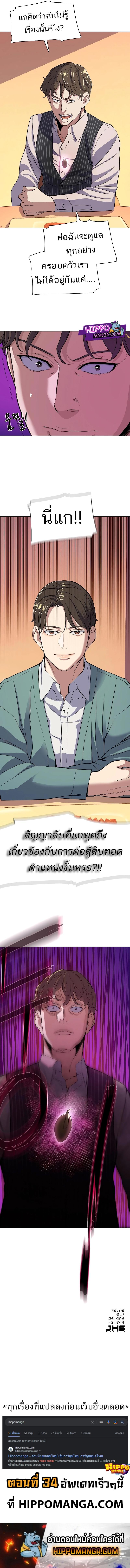 The Chaebeol’s Youngest Son ตอนที่ 33 16